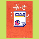 shiawase